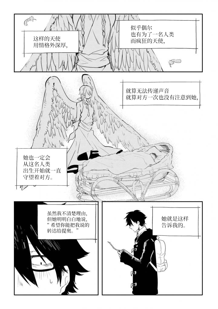 异种恋爱物语集韩漫全集-七日天使无删减无遮挡章节图片 
