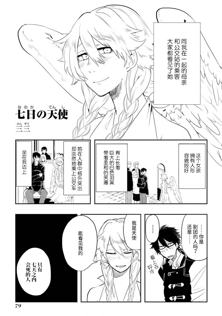 异种恋爱物语集韩漫全集-七日天使无删减无遮挡章节图片 