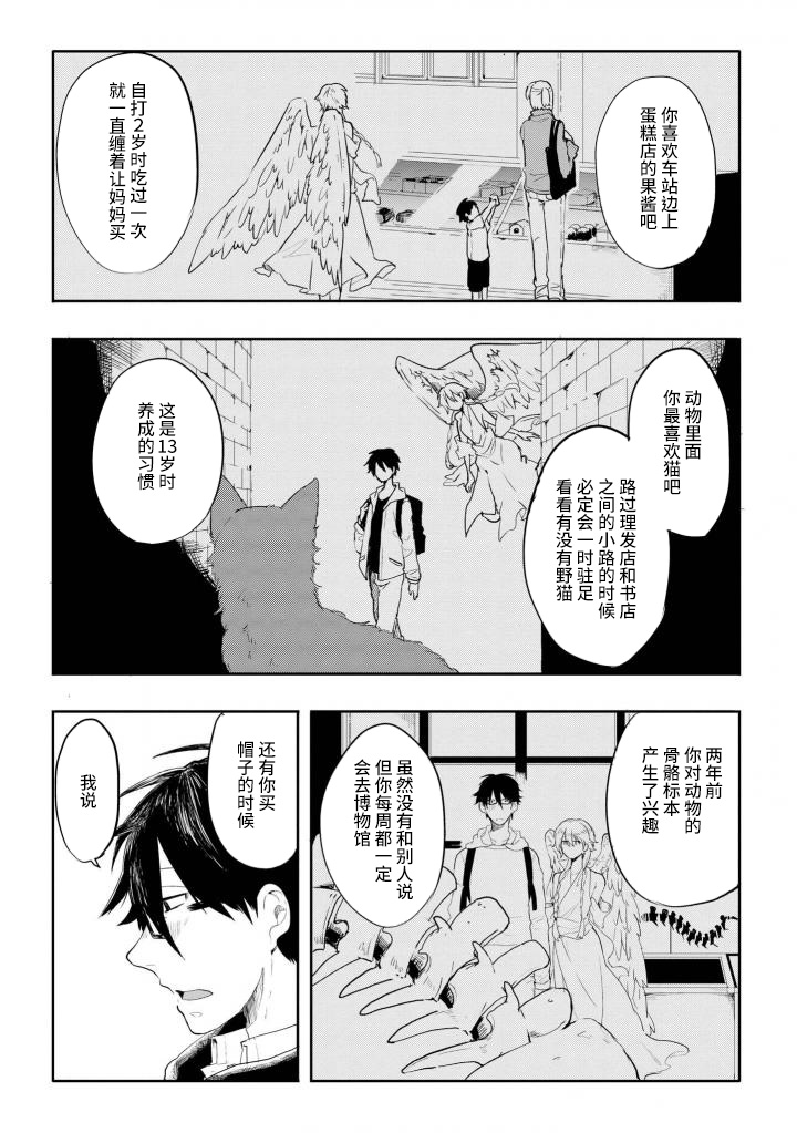 异种恋爱物语集韩漫全集-七日天使无删减无遮挡章节图片 