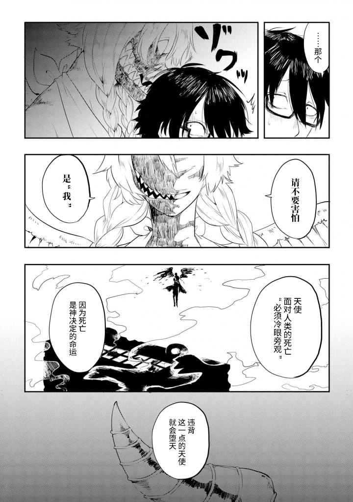 异种恋爱物语集韩漫全集-七日天使无删减无遮挡章节图片 