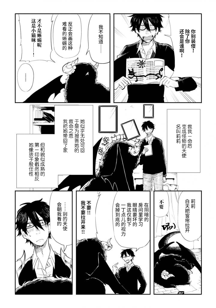 异种恋爱物语集韩漫全集-七日天使无删减无遮挡章节图片 