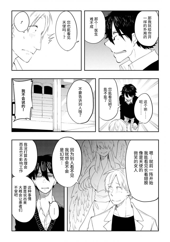 异种恋爱物语集韩漫全集-七日天使无删减无遮挡章节图片 