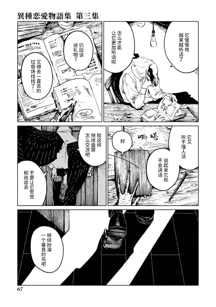 异种恋爱物语集韩漫全集-储备粮与美食佳肴。无删减无遮挡章节图片 
