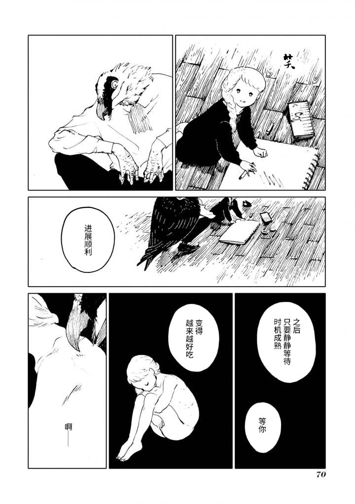 异种恋爱物语集韩漫全集-储备粮与美食佳肴。无删减无遮挡章节图片 