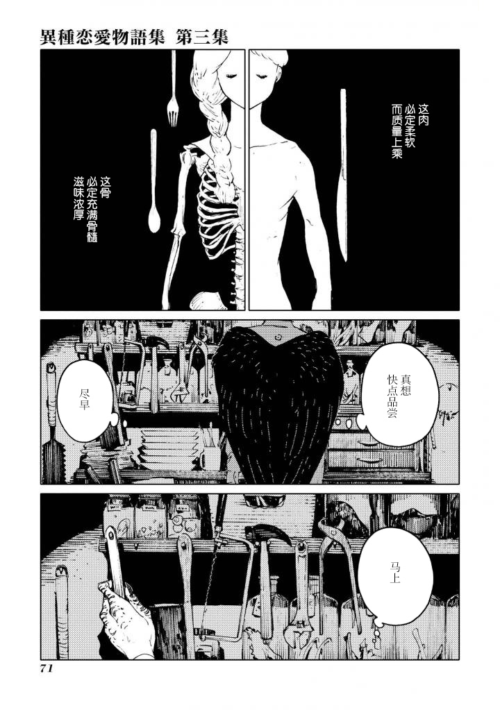 异种恋爱物语集韩漫全集-储备粮与美食佳肴。无删减无遮挡章节图片 