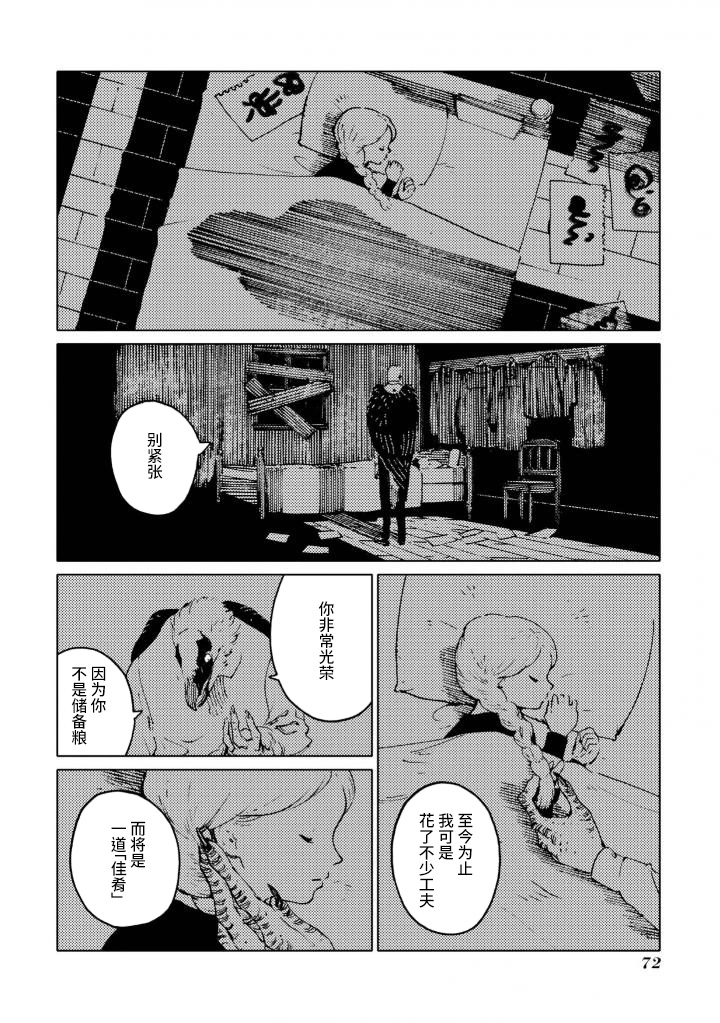 异种恋爱物语集韩漫全集-储备粮与美食佳肴。无删减无遮挡章节图片 