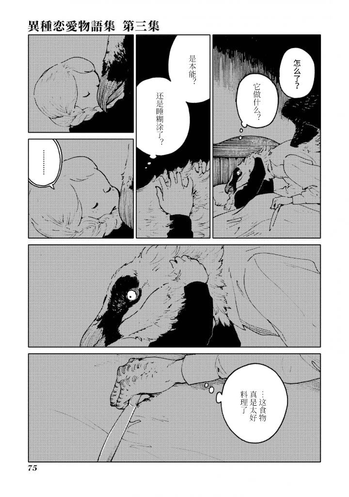 异种恋爱物语集韩漫全集-储备粮与美食佳肴。无删减无遮挡章节图片 