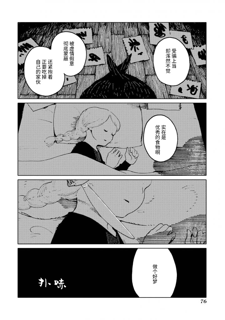 异种恋爱物语集韩漫全集-储备粮与美食佳肴。无删减无遮挡章节图片 