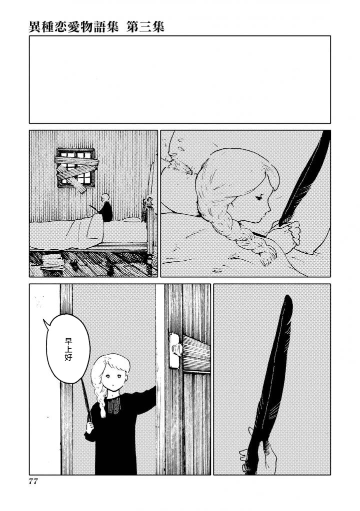 异种恋爱物语集韩漫全集-储备粮与美食佳肴。无删减无遮挡章节图片 