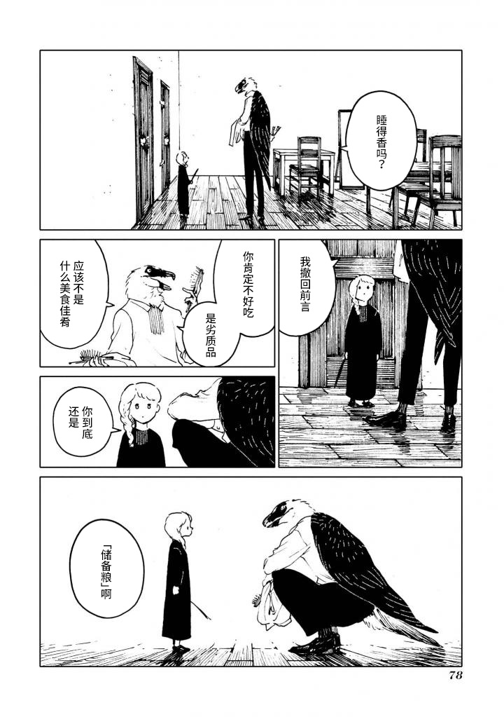 异种恋爱物语集韩漫全集-储备粮与美食佳肴。无删减无遮挡章节图片 