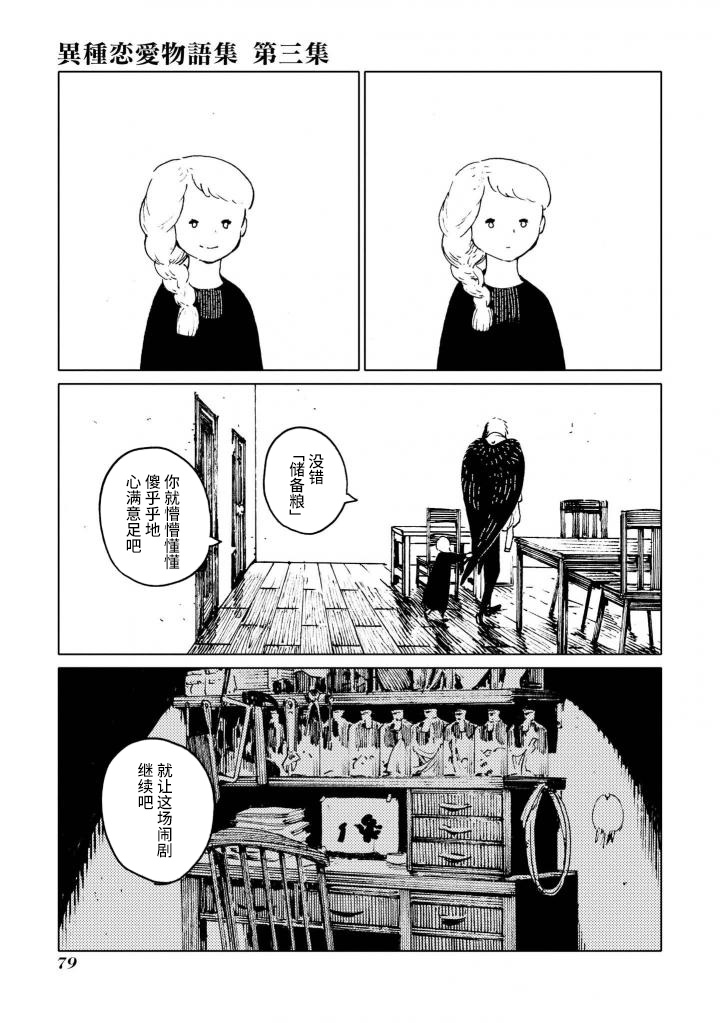 异种恋爱物语集韩漫全集-储备粮与美食佳肴。无删减无遮挡章节图片 