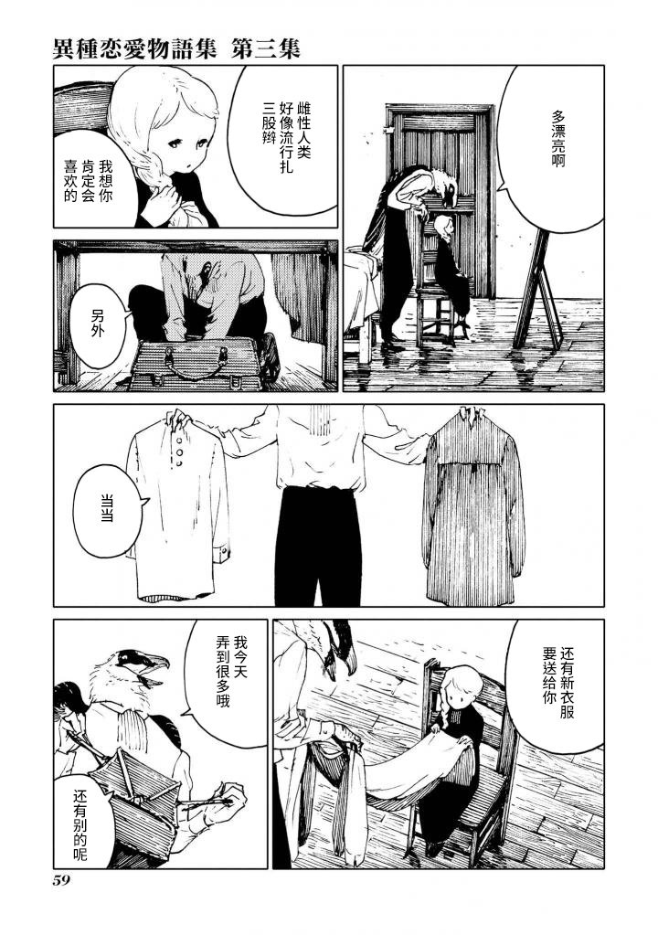 异种恋爱物语集韩漫全集-储备粮与美食佳肴。无删减无遮挡章节图片 