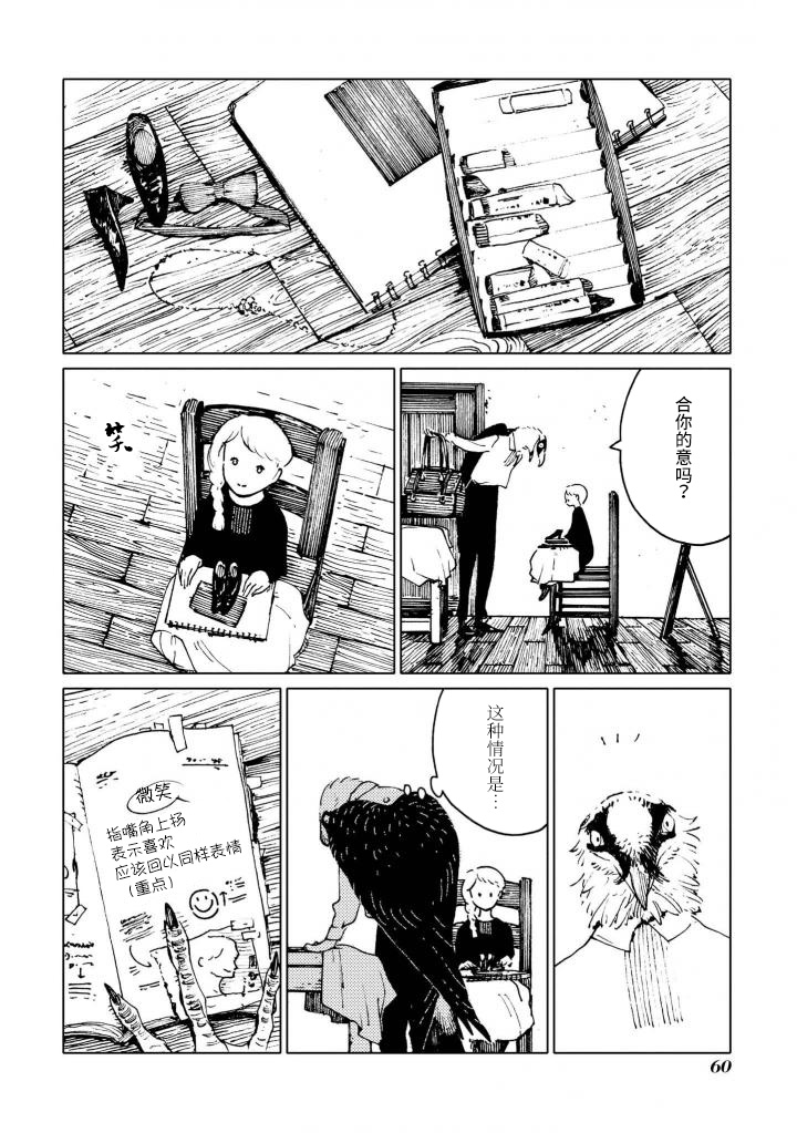 异种恋爱物语集韩漫全集-储备粮与美食佳肴。无删减无遮挡章节图片 