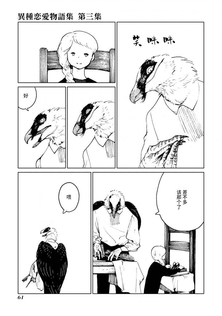 异种恋爱物语集韩漫全集-储备粮与美食佳肴。无删减无遮挡章节图片 