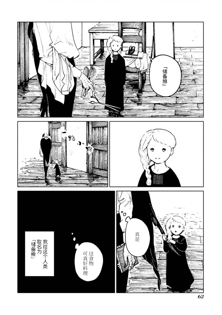 异种恋爱物语集韩漫全集-储备粮与美食佳肴。无删减无遮挡章节图片 
