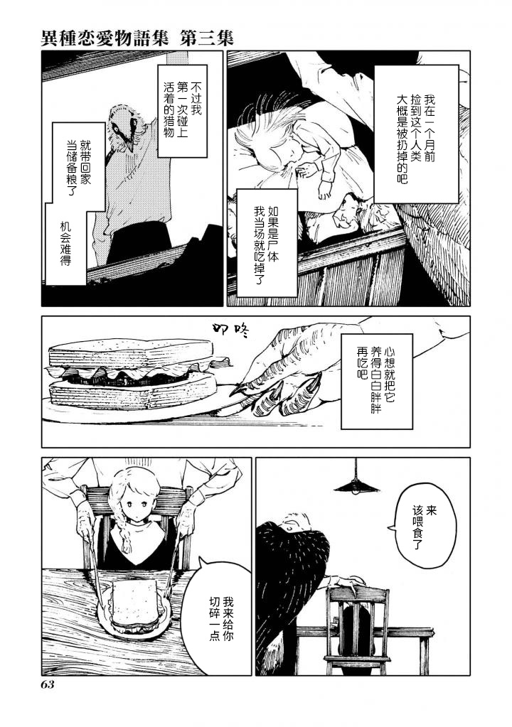 异种恋爱物语集韩漫全集-储备粮与美食佳肴。无删减无遮挡章节图片 