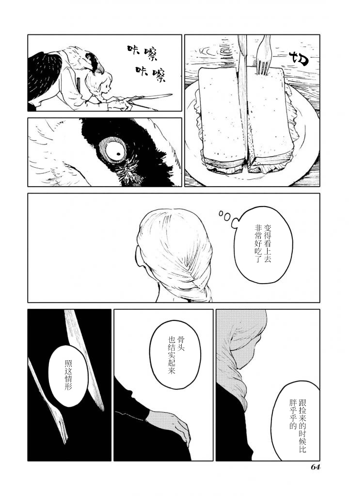 异种恋爱物语集韩漫全集-储备粮与美食佳肴。无删减无遮挡章节图片 