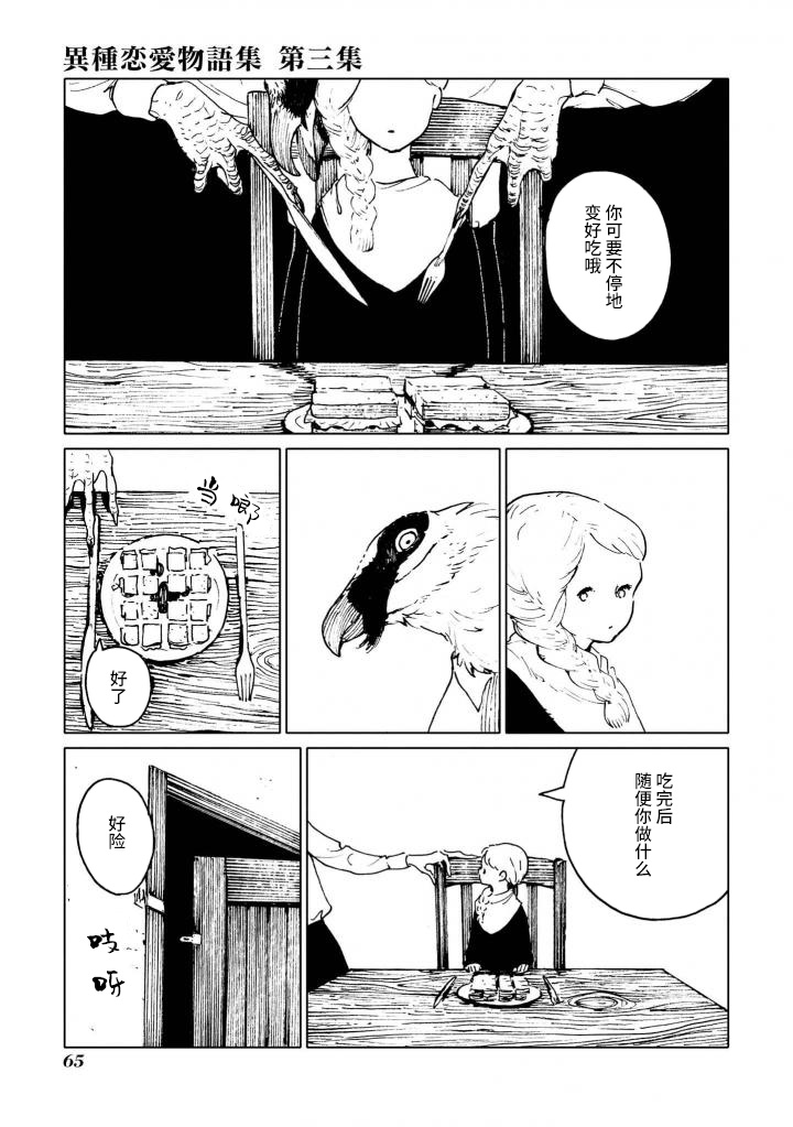 异种恋爱物语集韩漫全集-储备粮与美食佳肴。无删减无遮挡章节图片 