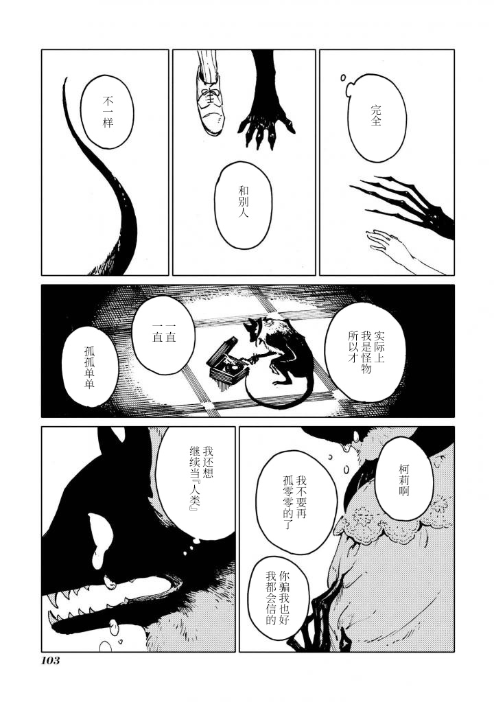 异种恋爱物语集韩漫全集-午夜的华尔兹无删减无遮挡章节图片 