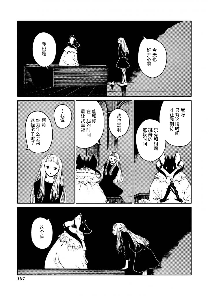 异种恋爱物语集韩漫全集-午夜的华尔兹无删减无遮挡章节图片 