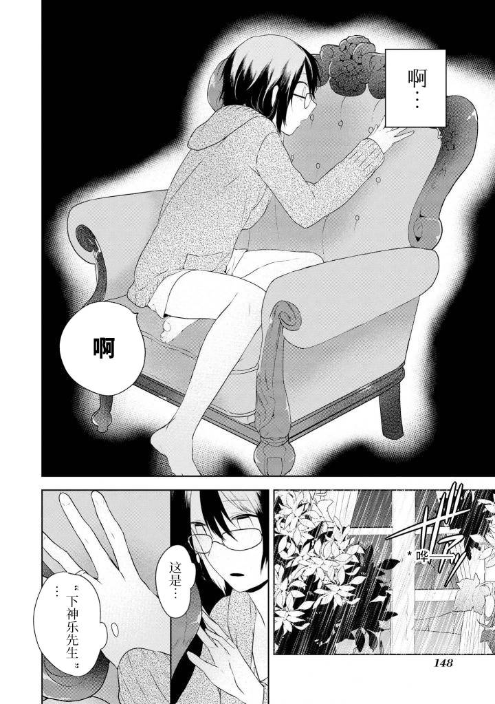 异种恋爱物语集韩漫全集-月江田佳乃的婚姻 无删减无遮挡章节图片 
