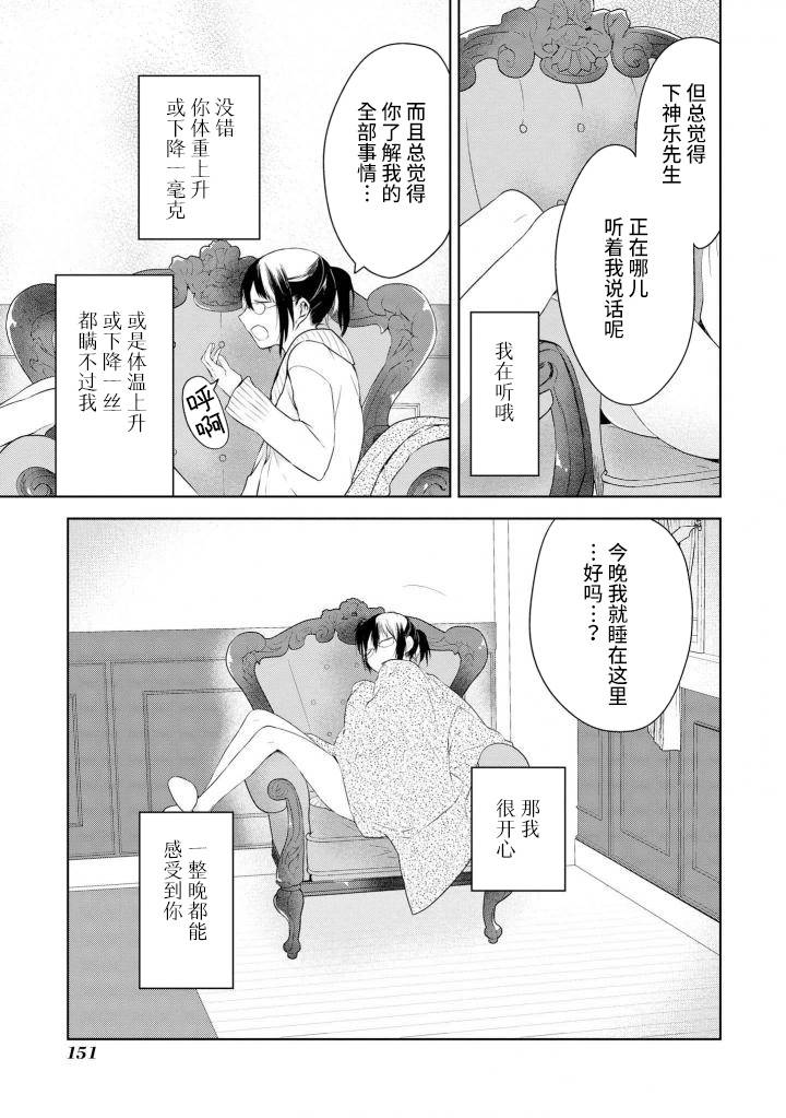 异种恋爱物语集韩漫全集-月江田佳乃的婚姻 无删减无遮挡章节图片 