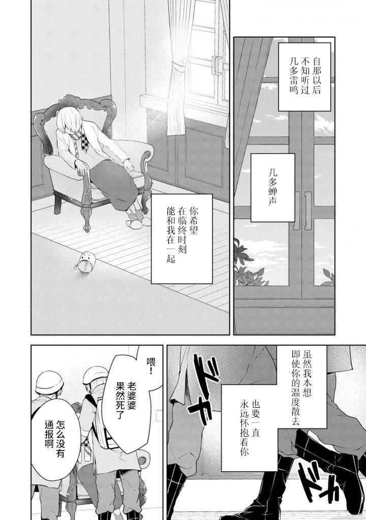 异种恋爱物语集韩漫全集-月江田佳乃的婚姻 无删减无遮挡章节图片 