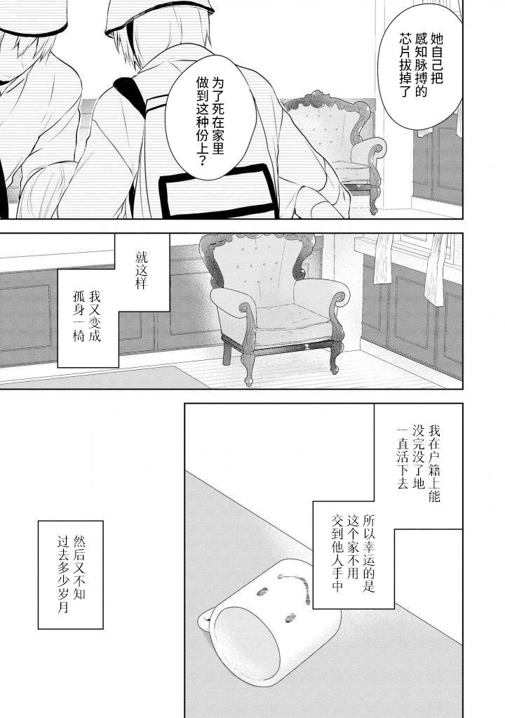 异种恋爱物语集韩漫全集-月江田佳乃的婚姻 无删减无遮挡章节图片 