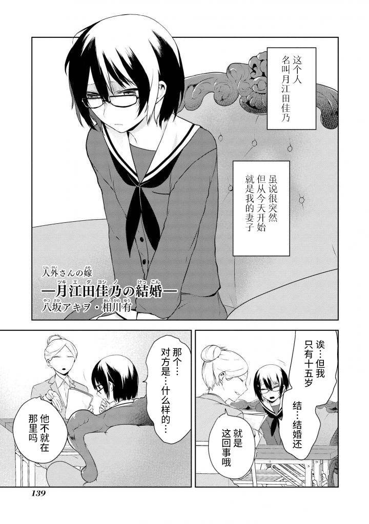 异种恋爱物语集韩漫全集-月江田佳乃的婚姻 无删减无遮挡章节图片 