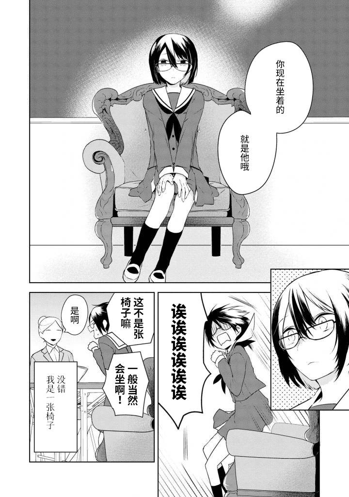 异种恋爱物语集韩漫全集-月江田佳乃的婚姻 无删减无遮挡章节图片 