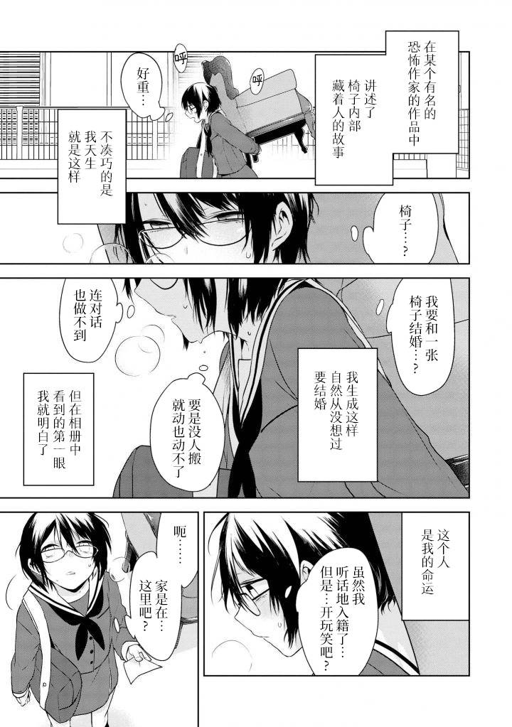 异种恋爱物语集韩漫全集-月江田佳乃的婚姻 无删减无遮挡章节图片 
