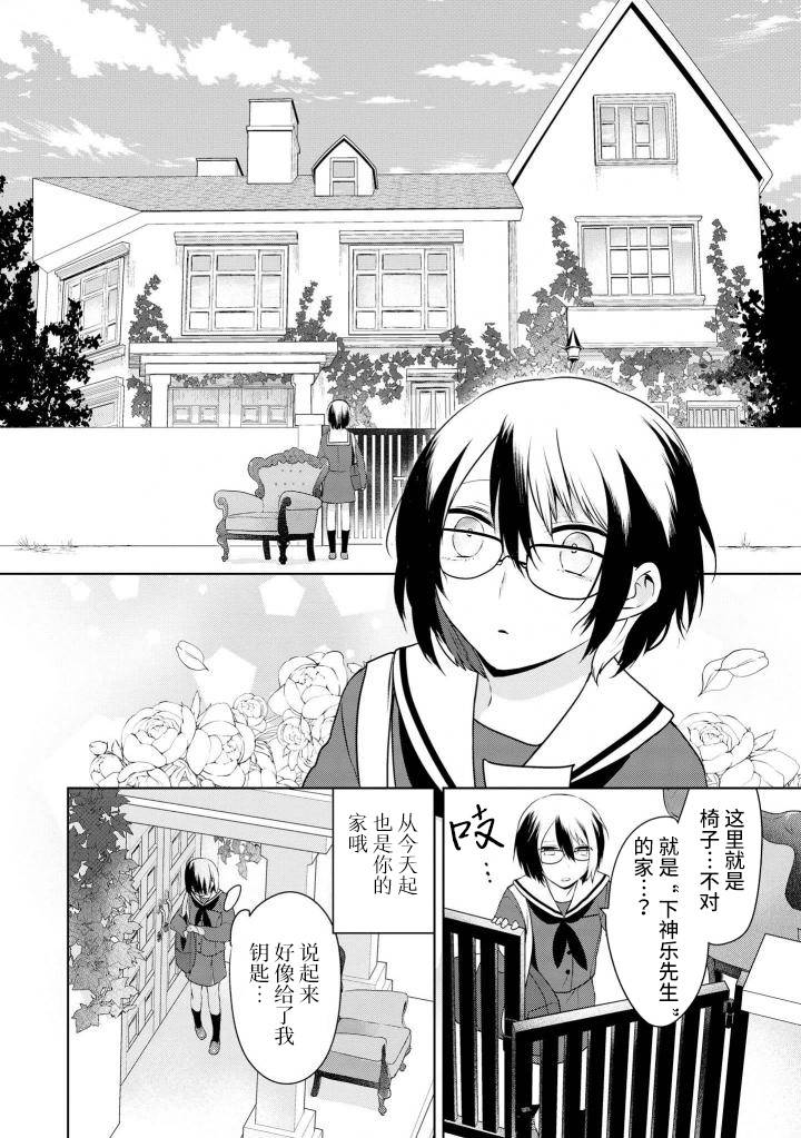异种恋爱物语集韩漫全集-月江田佳乃的婚姻 无删减无遮挡章节图片 