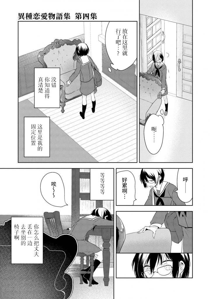 异种恋爱物语集韩漫全集-月江田佳乃的婚姻 无删减无遮挡章节图片 