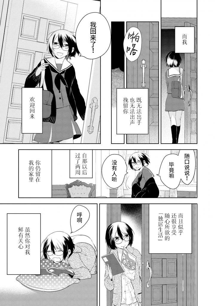 异种恋爱物语集韩漫全集-月江田佳乃的婚姻 无删减无遮挡章节图片 
