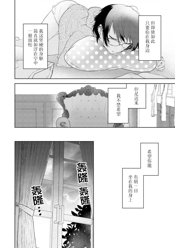 异种恋爱物语集韩漫全集-月江田佳乃的婚姻 无删减无遮挡章节图片 