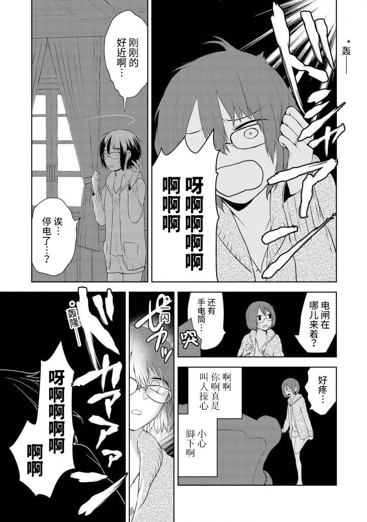 异种恋爱物语集韩漫全集-月江田佳乃的婚姻 无删减无遮挡章节图片 