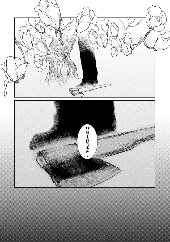 异种恋爱物语集韩漫全集-木莲无删减无遮挡章节图片 