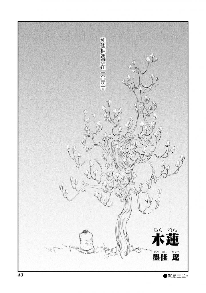 异种恋爱物语集韩漫全集-木莲无删减无遮挡章节图片 