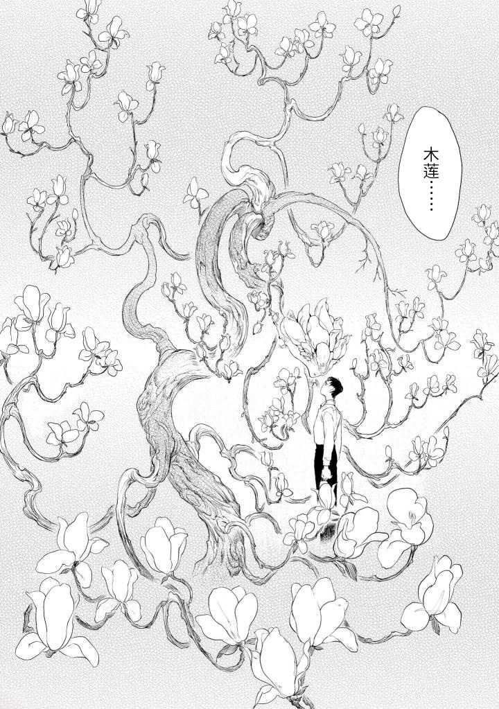 异种恋爱物语集韩漫全集-木莲无删减无遮挡章节图片 