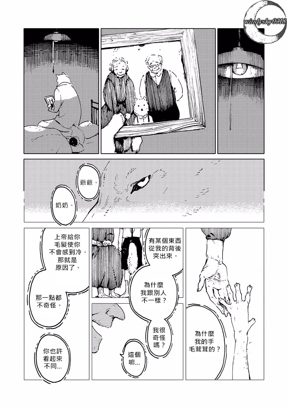 异种恋爱物语集韩漫全集-狼人与狼女孩无删减无遮挡章节图片 