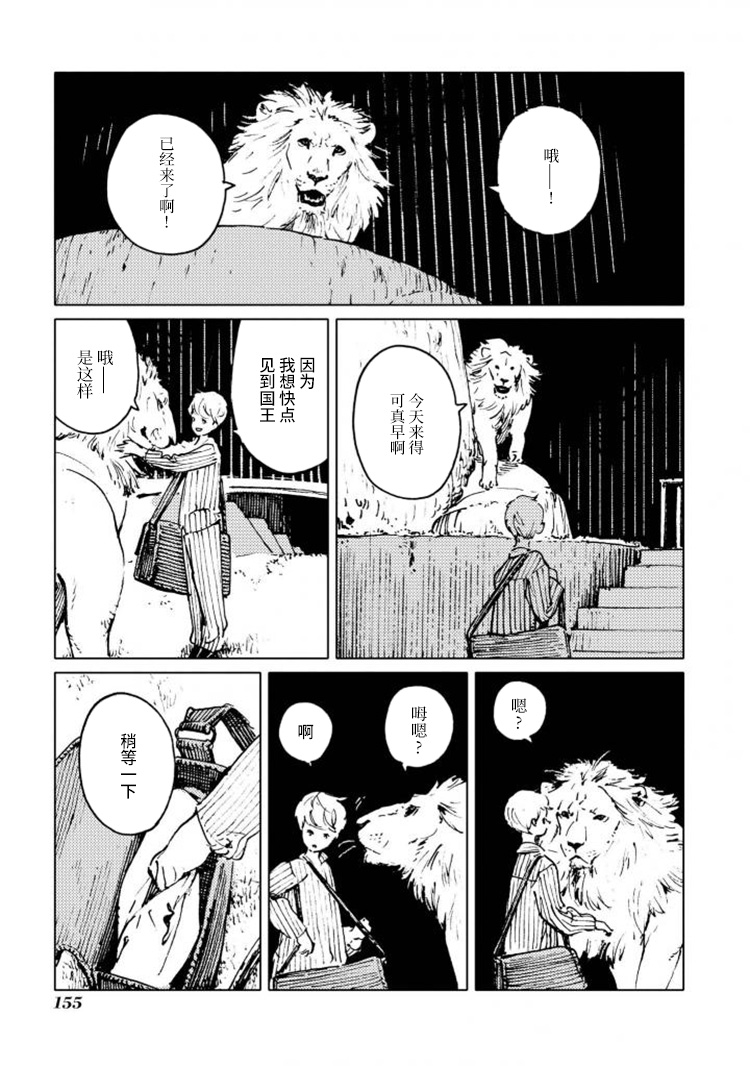 异种恋爱物语集韩漫全集-白色的国王。无删减无遮挡章节图片 
