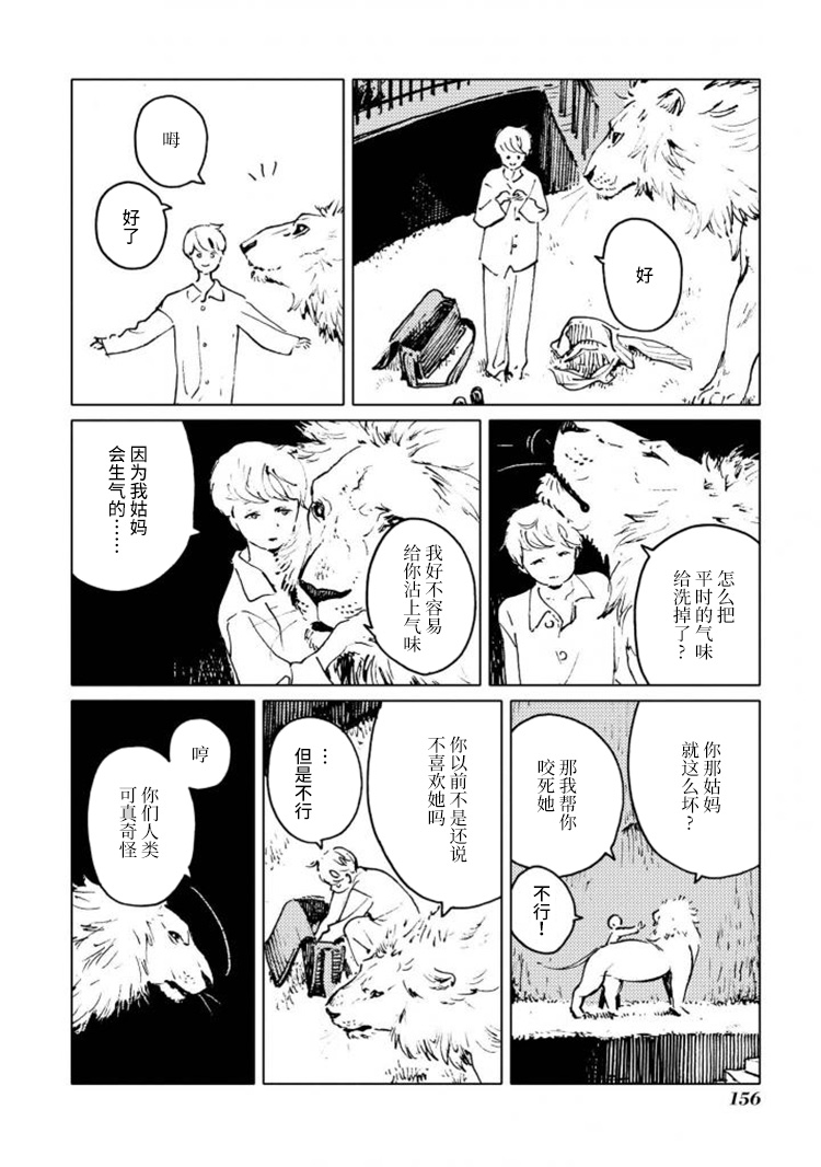 异种恋爱物语集韩漫全集-白色的国王。无删减无遮挡章节图片 