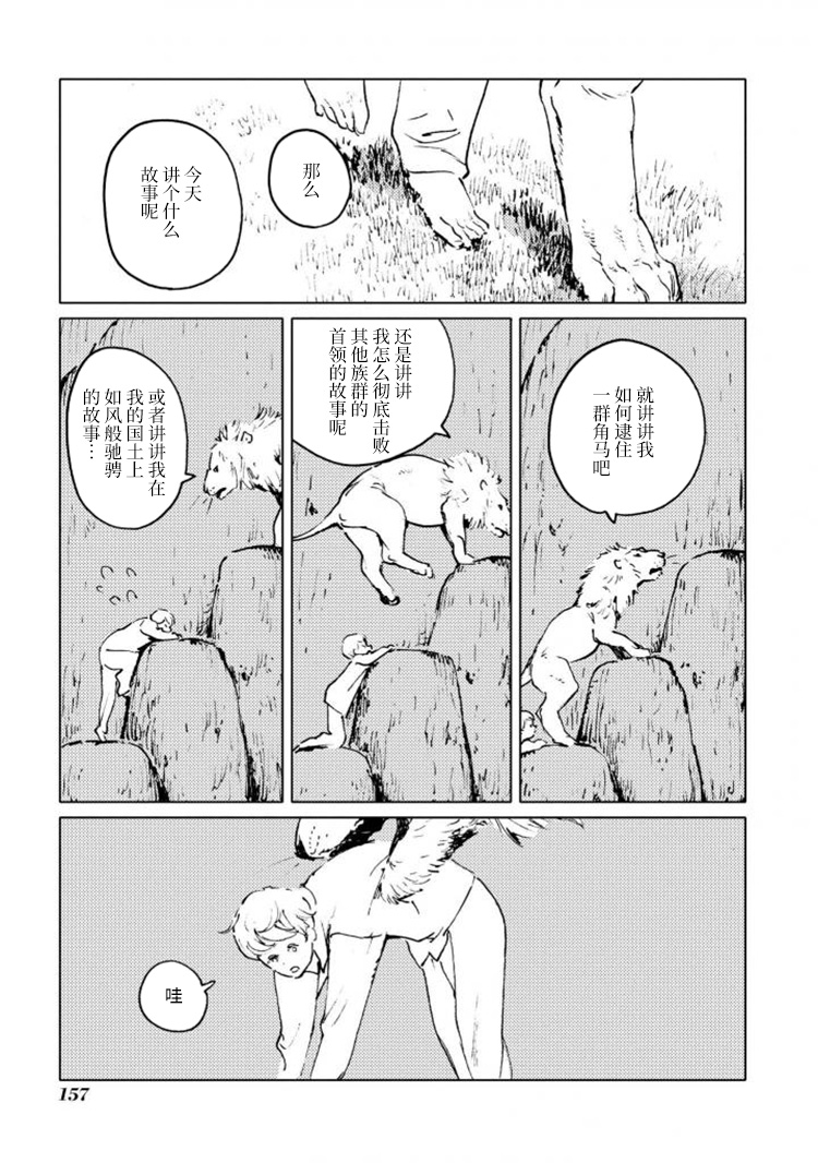异种恋爱物语集韩漫全集-白色的国王。无删减无遮挡章节图片 