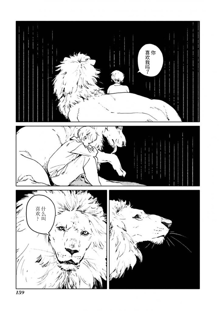 异种恋爱物语集韩漫全集-白色的国王。无删减无遮挡章节图片 