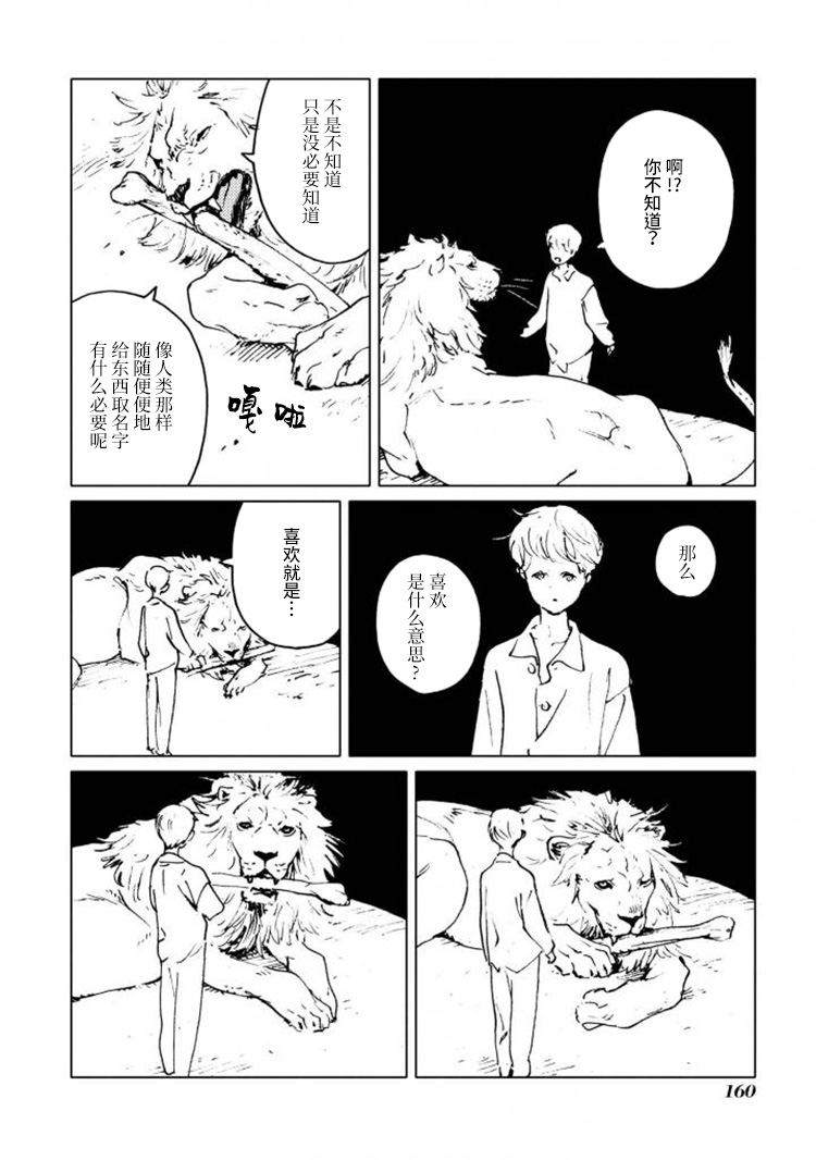 异种恋爱物语集韩漫全集-白色的国王。无删减无遮挡章节图片 
