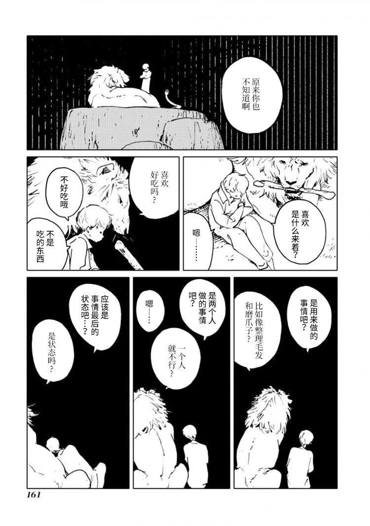 异种恋爱物语集韩漫全集-白色的国王。无删减无遮挡章节图片 