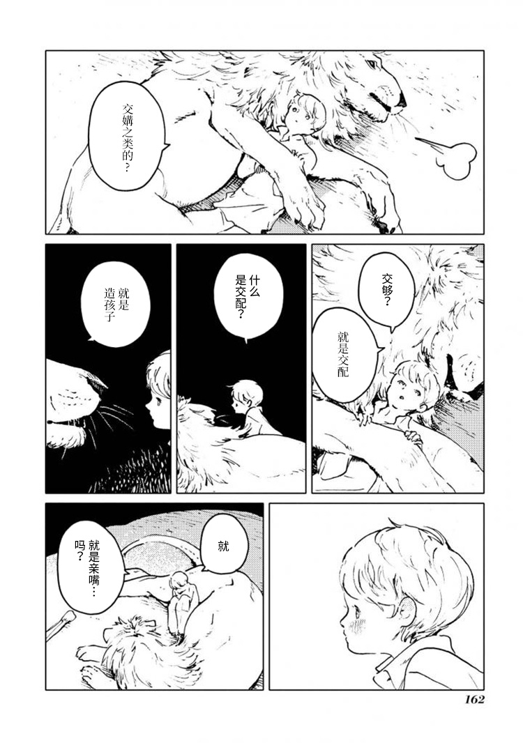异种恋爱物语集韩漫全集-白色的国王。无删减无遮挡章节图片 