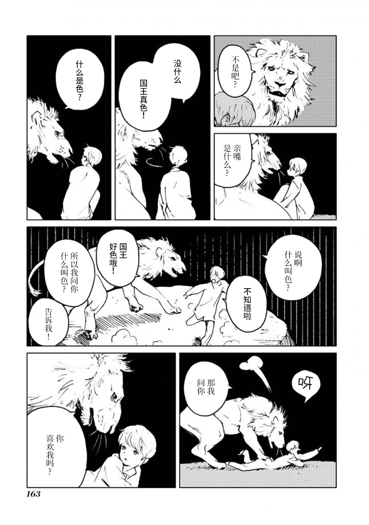 异种恋爱物语集韩漫全集-白色的国王。无删减无遮挡章节图片 