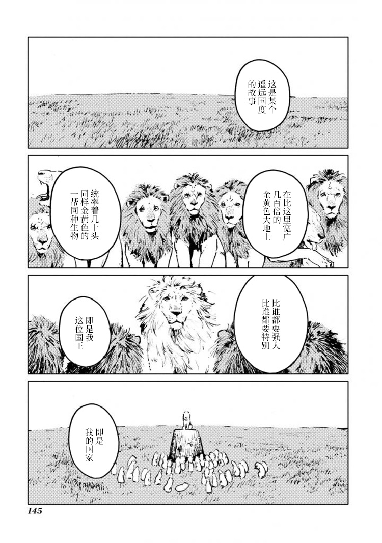 异种恋爱物语集韩漫全集-白色的国王。无删减无遮挡章节图片 