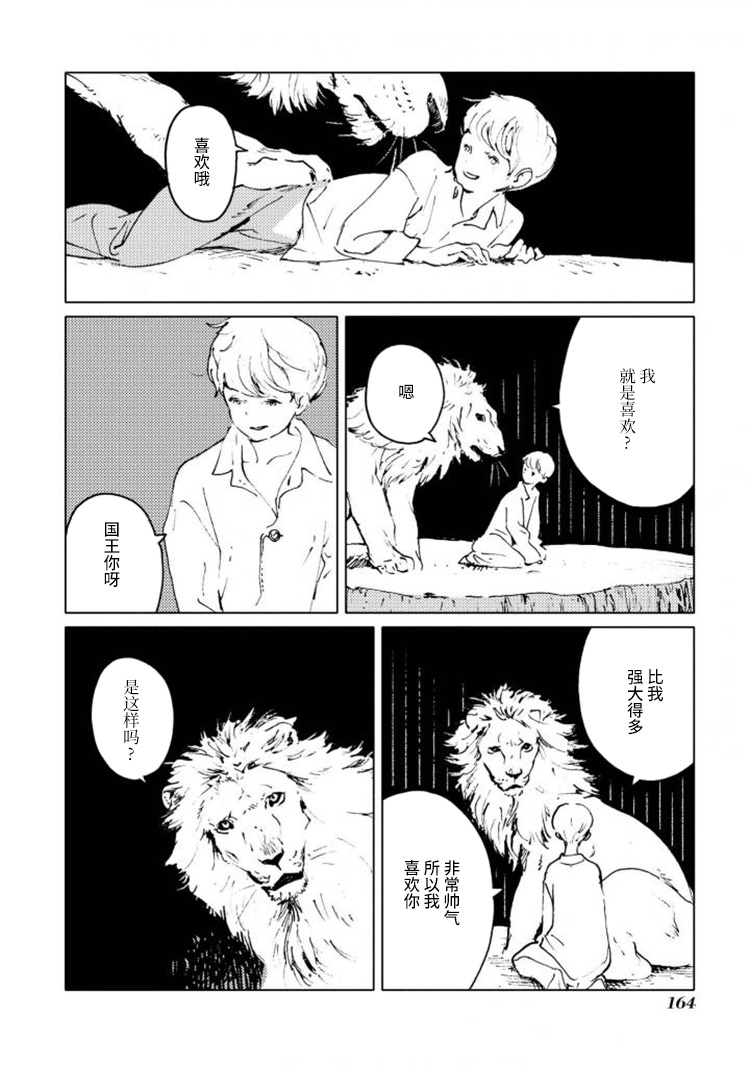异种恋爱物语集韩漫全集-白色的国王。无删减无遮挡章节图片 